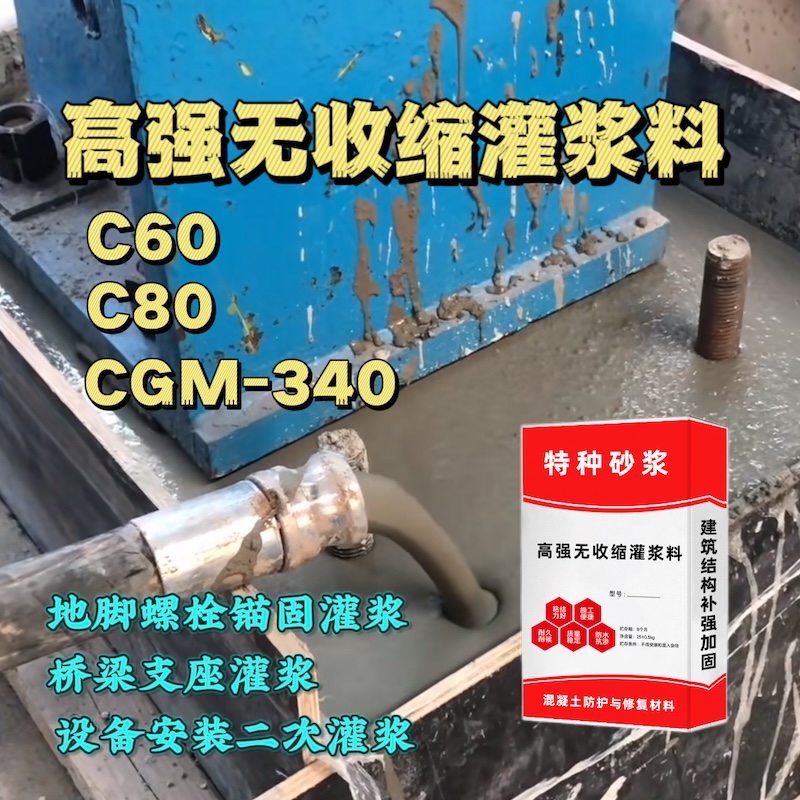 绥德灌浆料施工需要振捣吗？